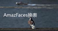 AmazFaces换表盘